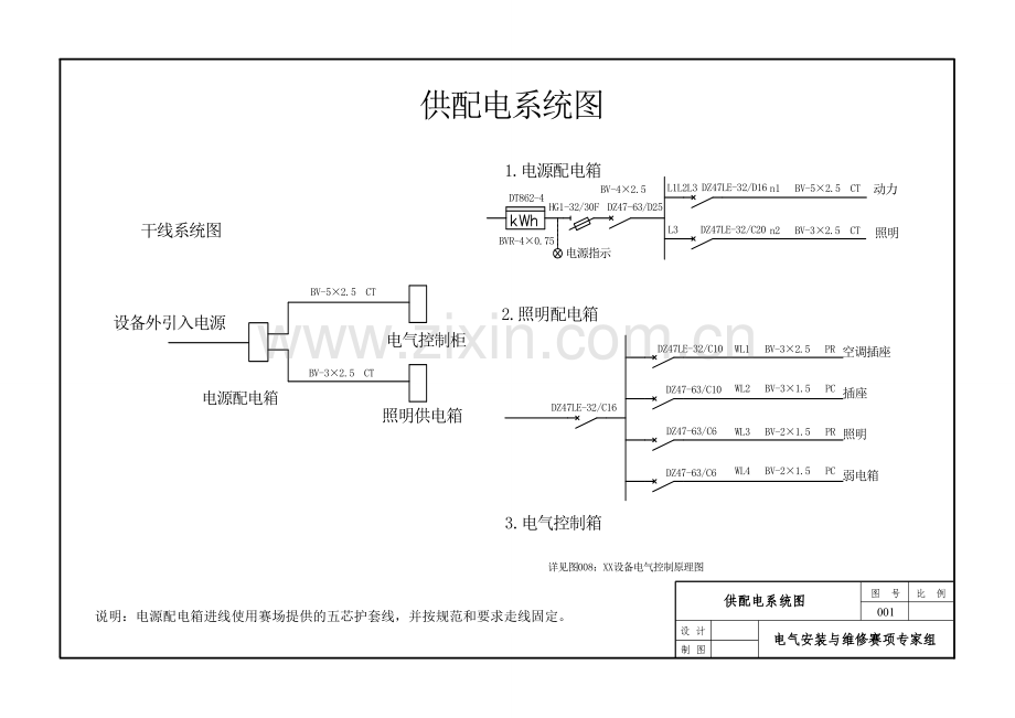 2016全国中职技能大赛电气安装与维修选手用图.doc_第1页