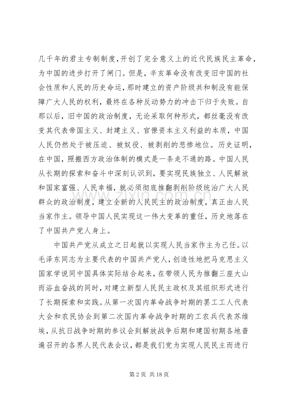 在纪念全国人大成立周年大会上的讲话发言.docx_第2页