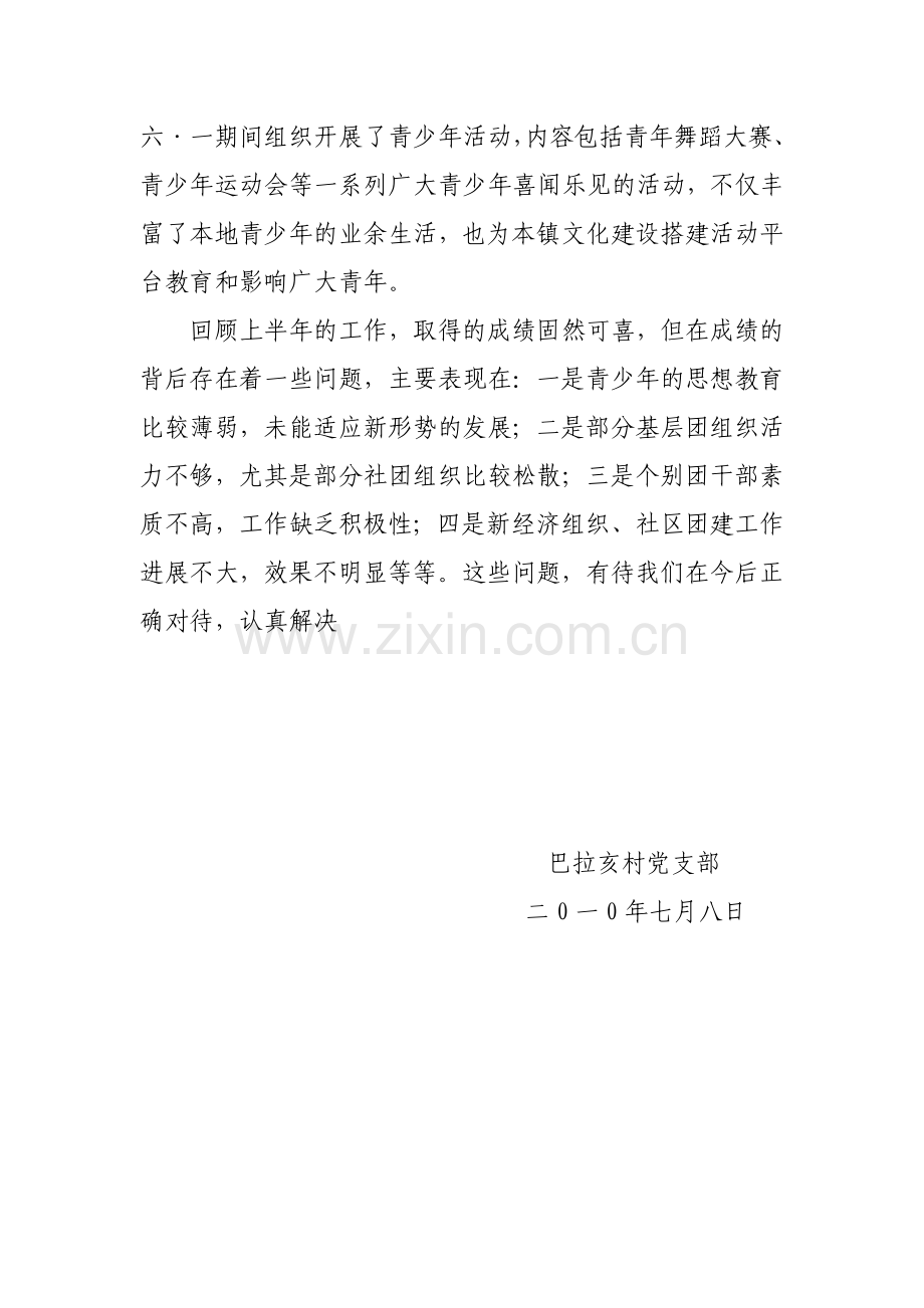 团委半年总结.doc_第2页