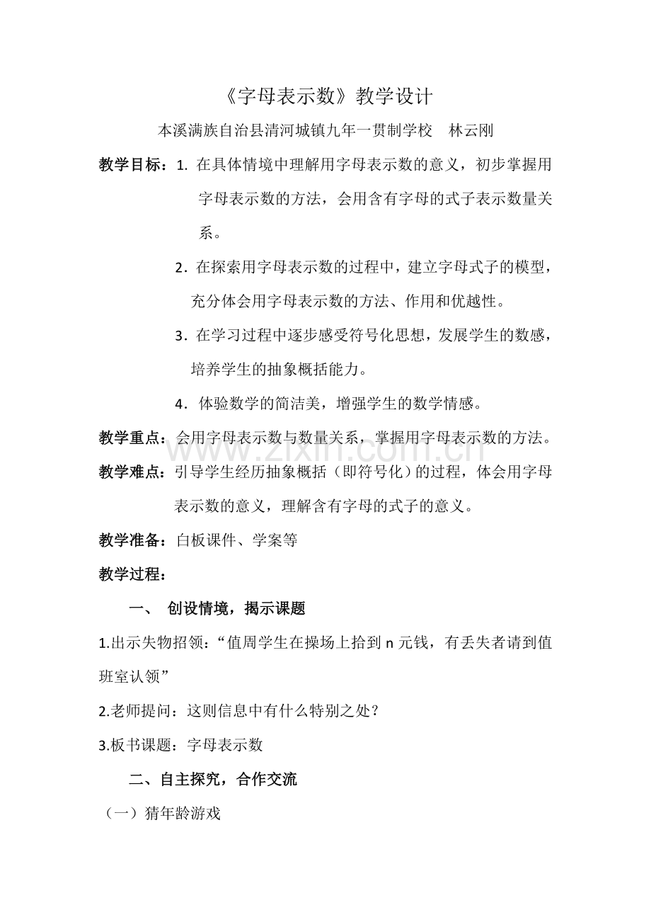 小学数学北师大2011课标版四年级字母表示数-(2).docx_第1页