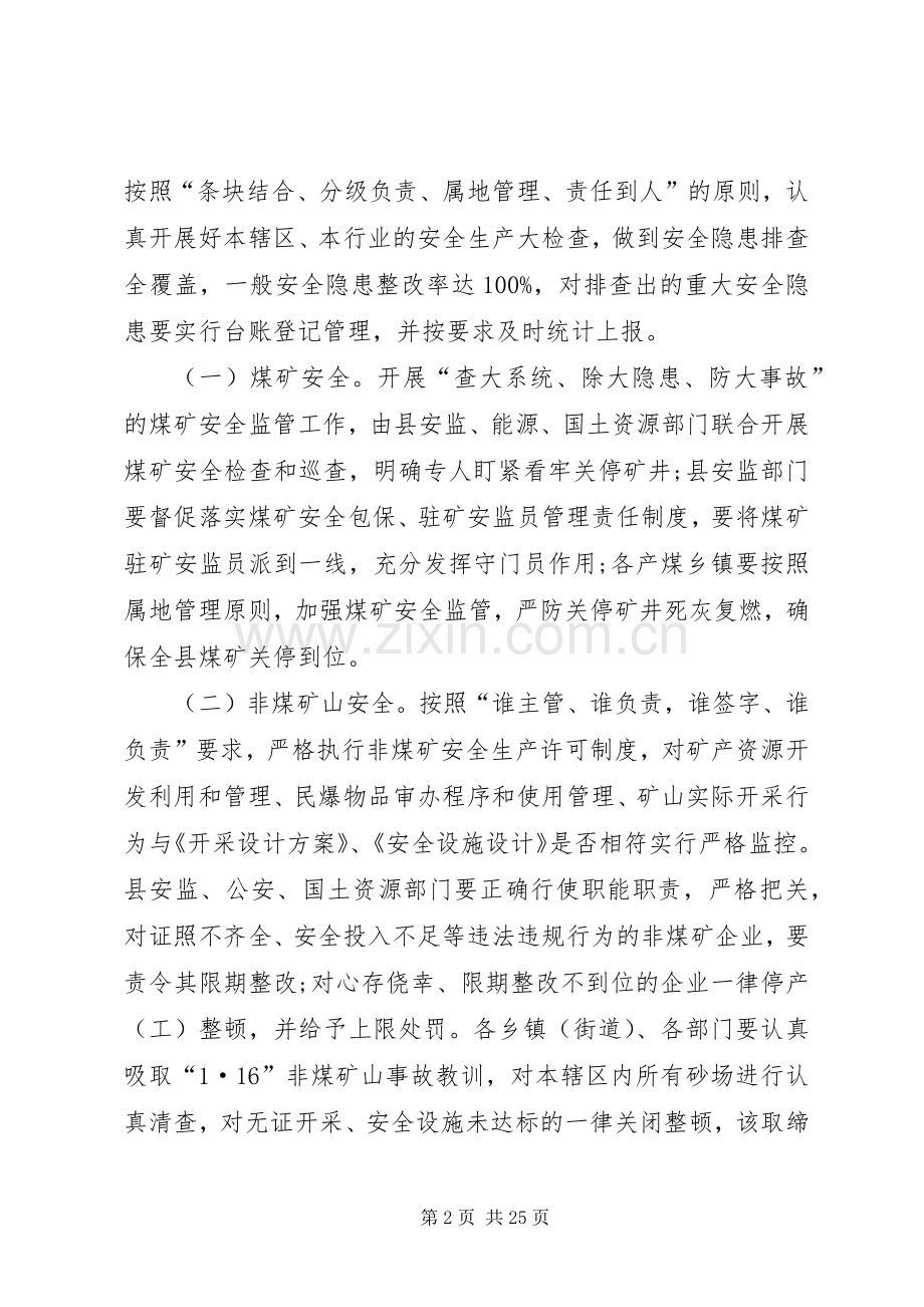 安全生产领导的讲话发言稿.docx_第2页