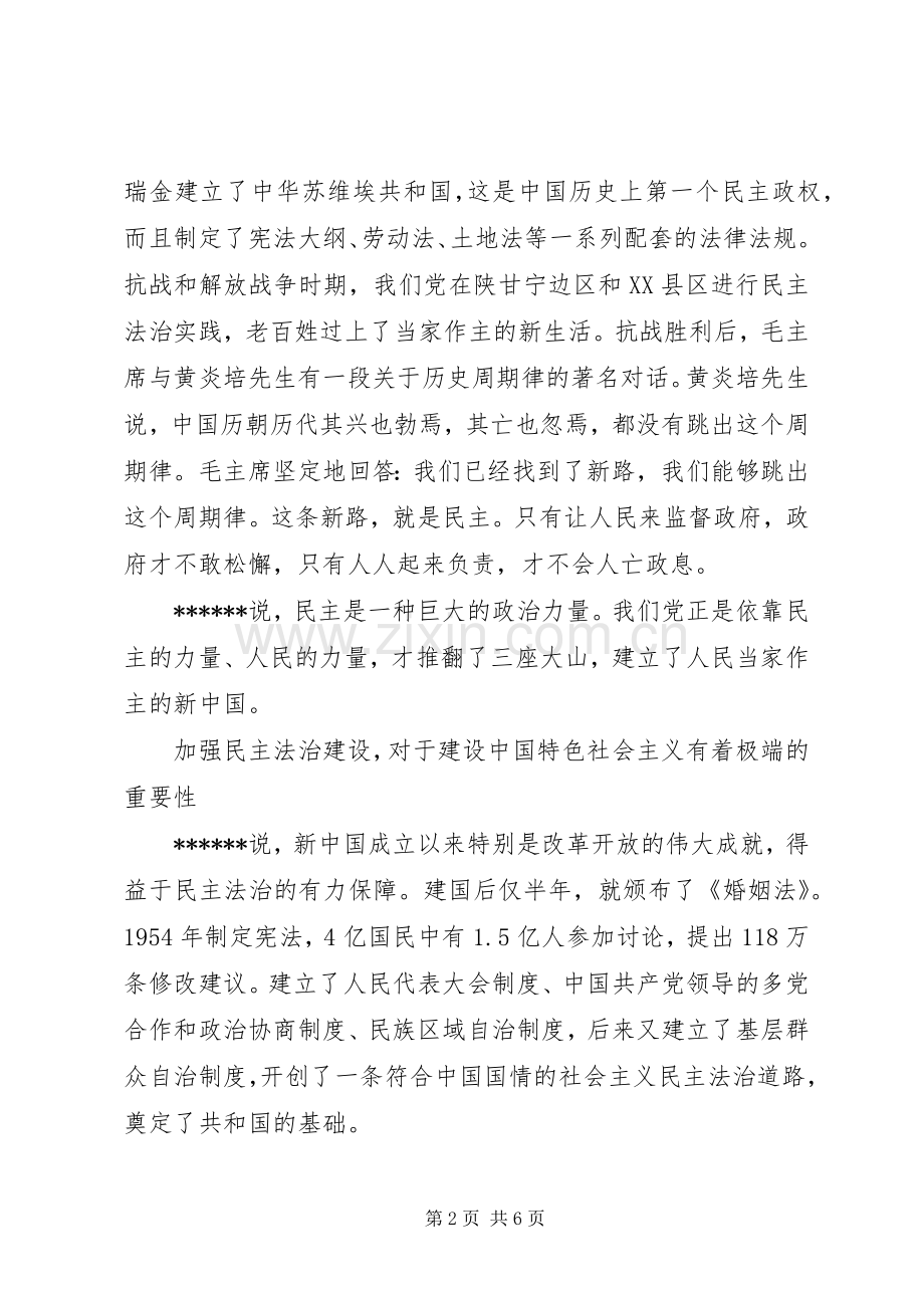 市委三届十次全会讲话发言要点.docx_第2页
