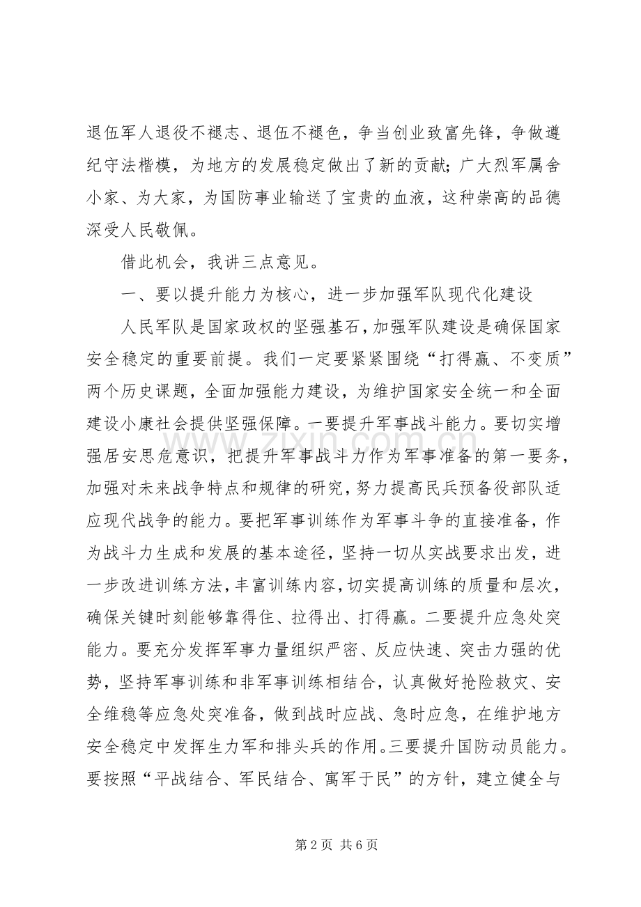 关于县委书记在全县庆“八一”暨“双带双促”活动先进典型表彰大会上的讲话发言.docx_第2页