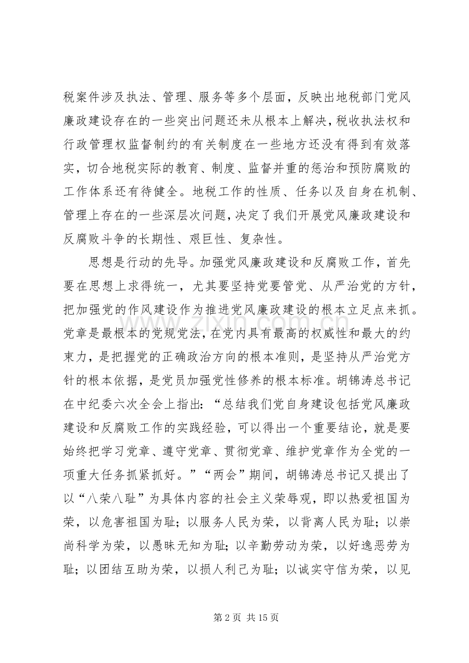 党组书记局长在全市地税系统党风廉政建设工作会议上的讲话发言.docx_第2页