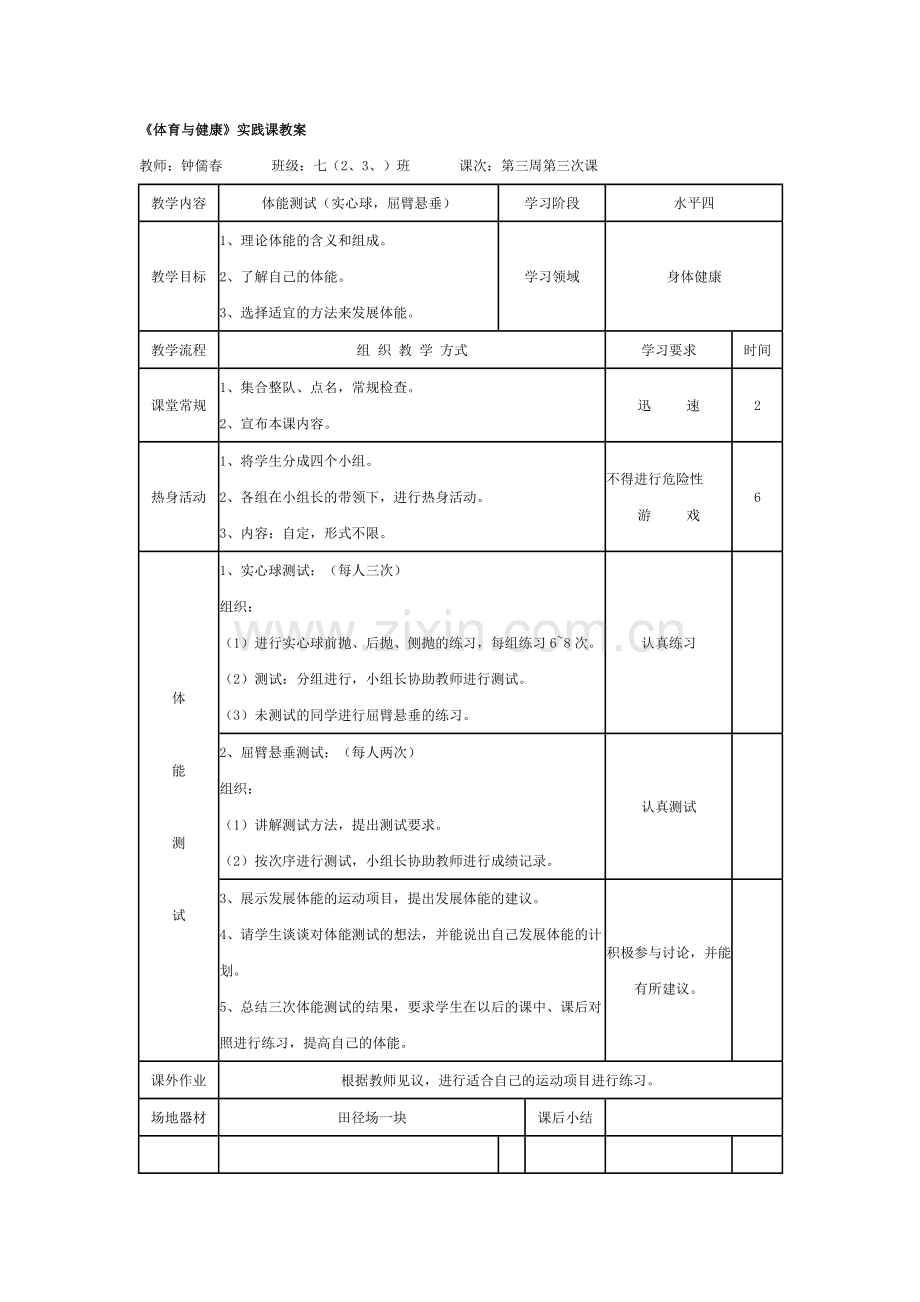 体育与健康七.doc_第1页