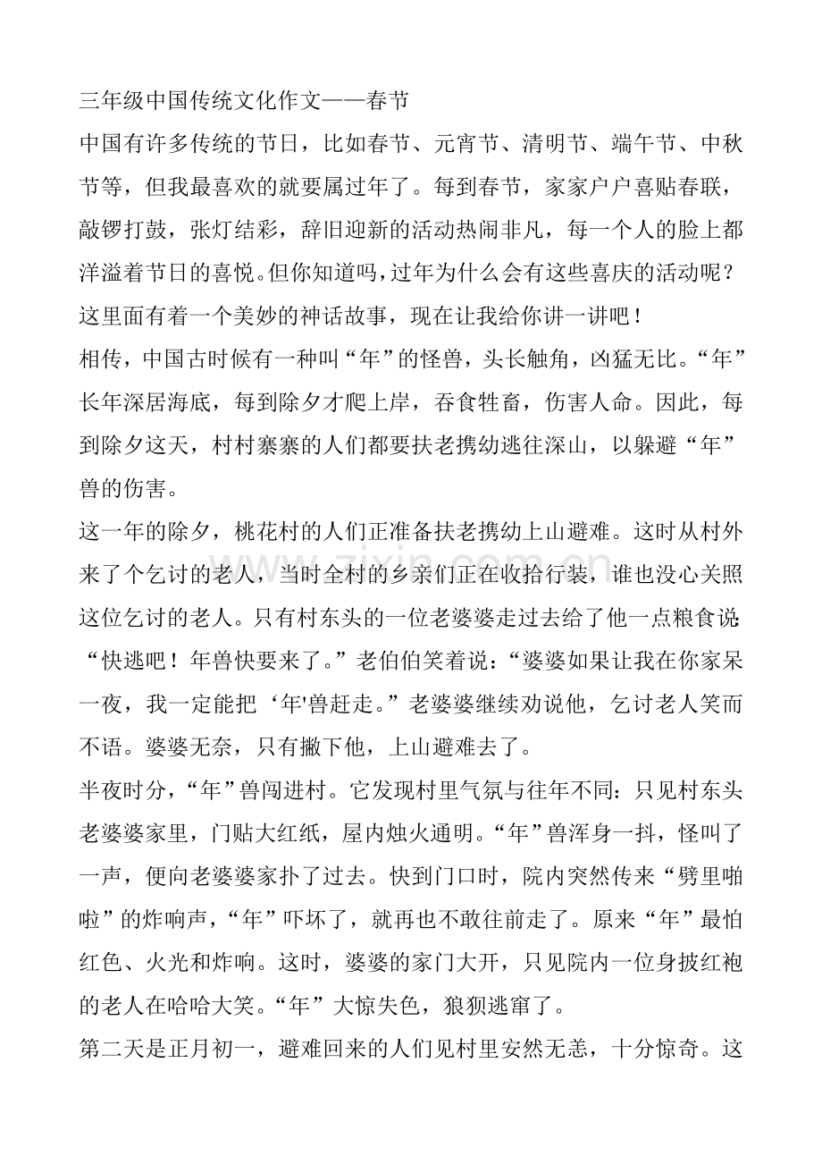 三年级传统文化作文.doc_第2页