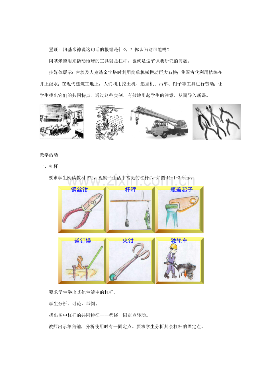 八年级物理下册 11.1 杠杆教案 （新版）教科版-（新版）教科版初中八年级下册物理教案.doc_第2页