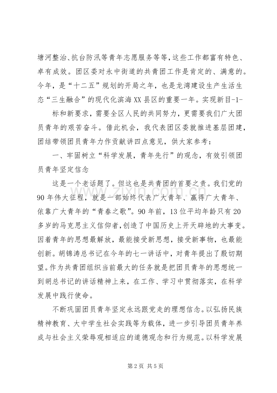 共青团永中街道代表讲话发言稿.docx_第2页