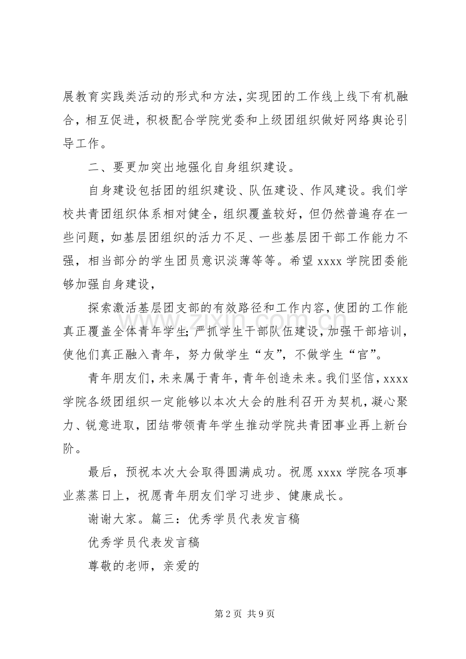 共青团永中街道代表的讲话发言稿.docx_第2页