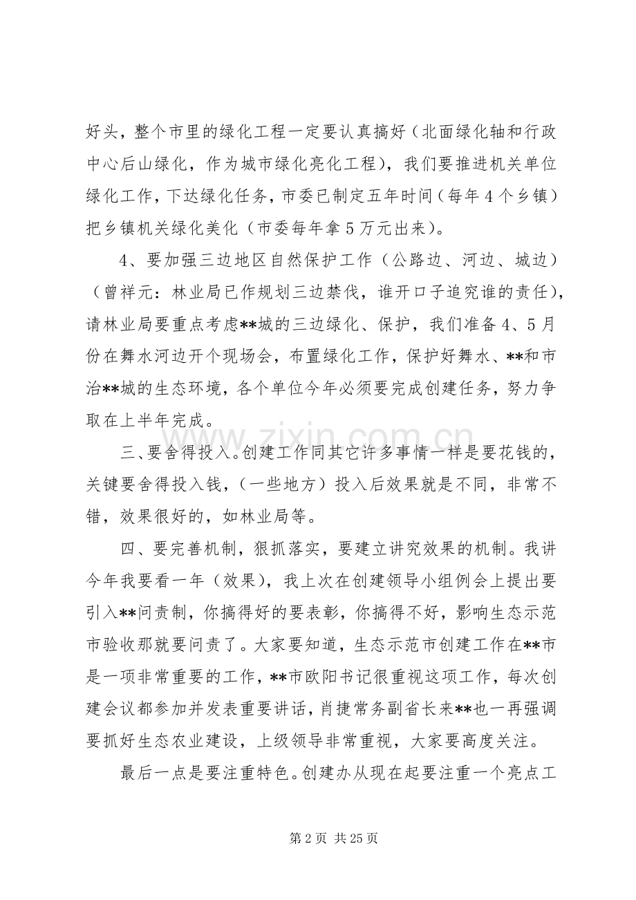 在生态环境保护工作会议上讲话发言.docx_第2页