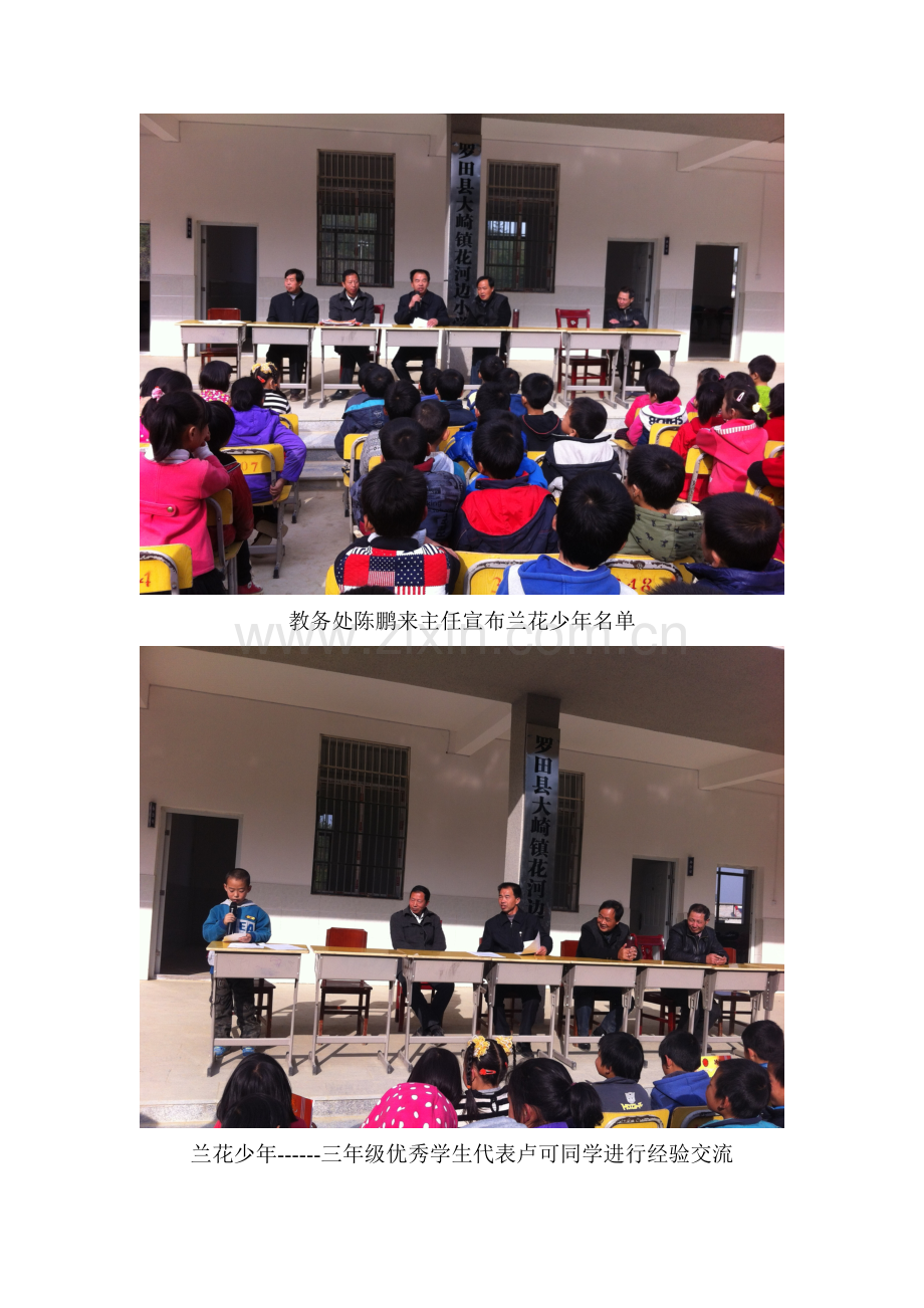 教务处陈鹏来主任宣布兰花少年名单.doc_第1页