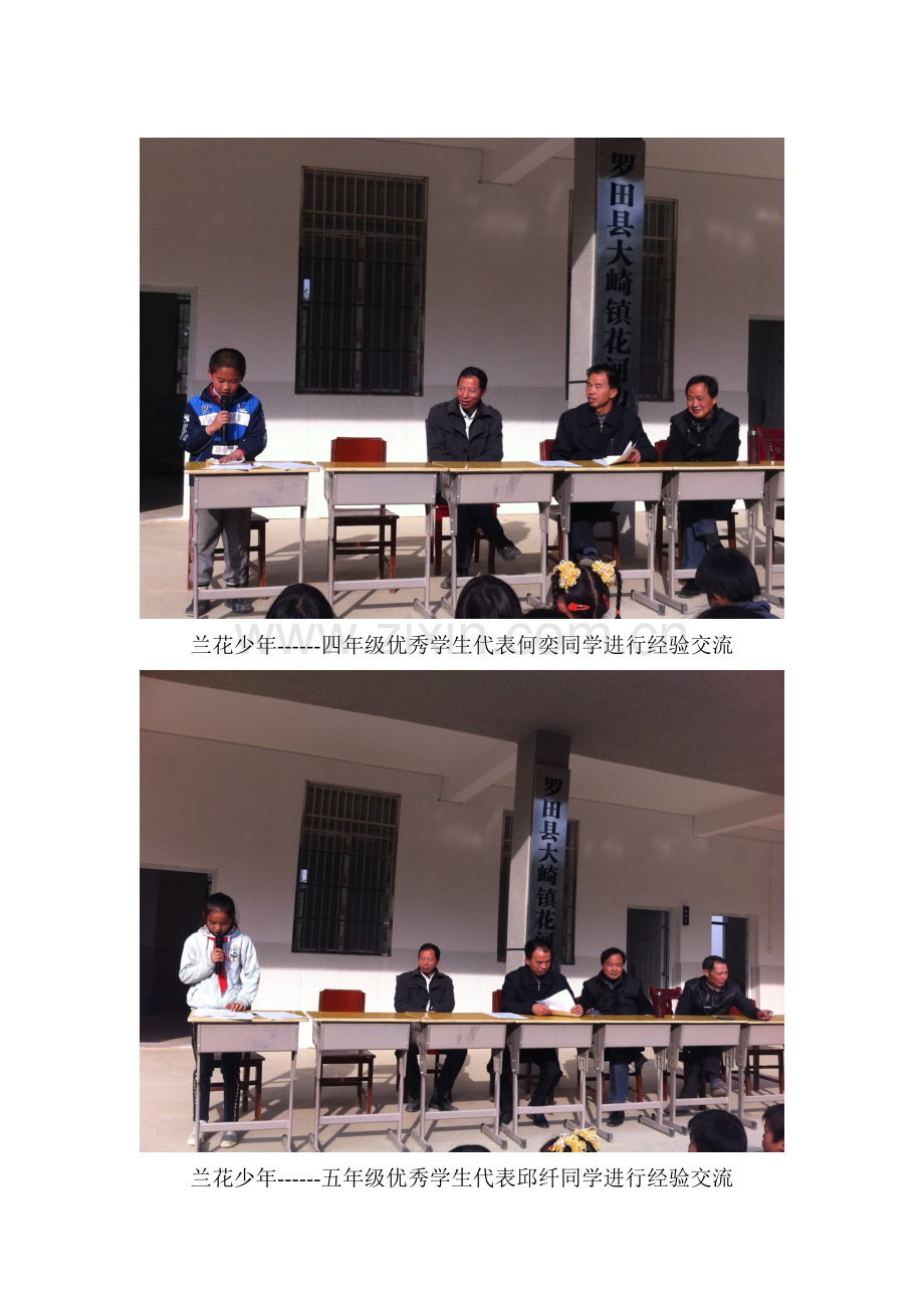 教务处陈鹏来主任宣布兰花少年名单.doc_第2页