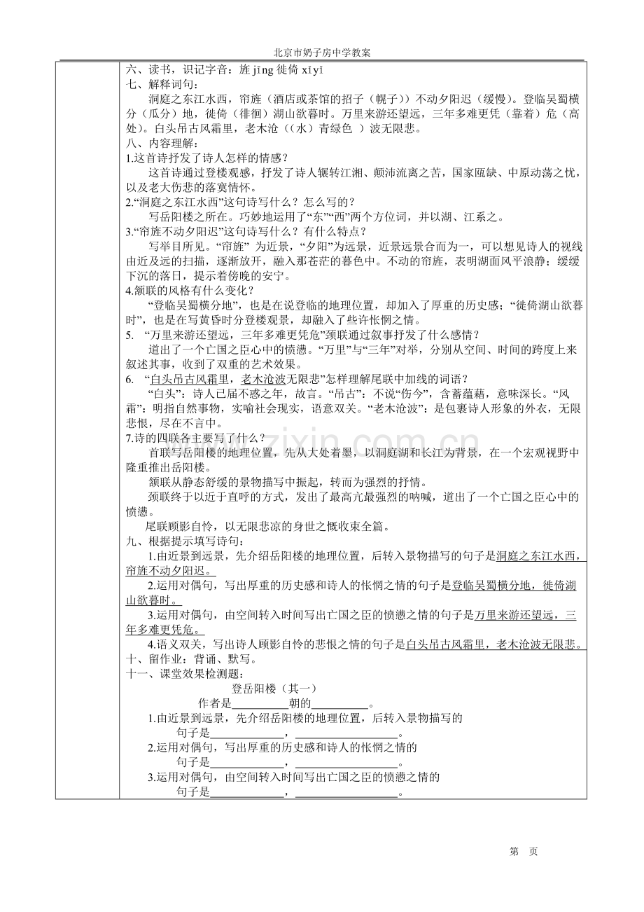 登岳阳楼(其一)教案.doc_第2页