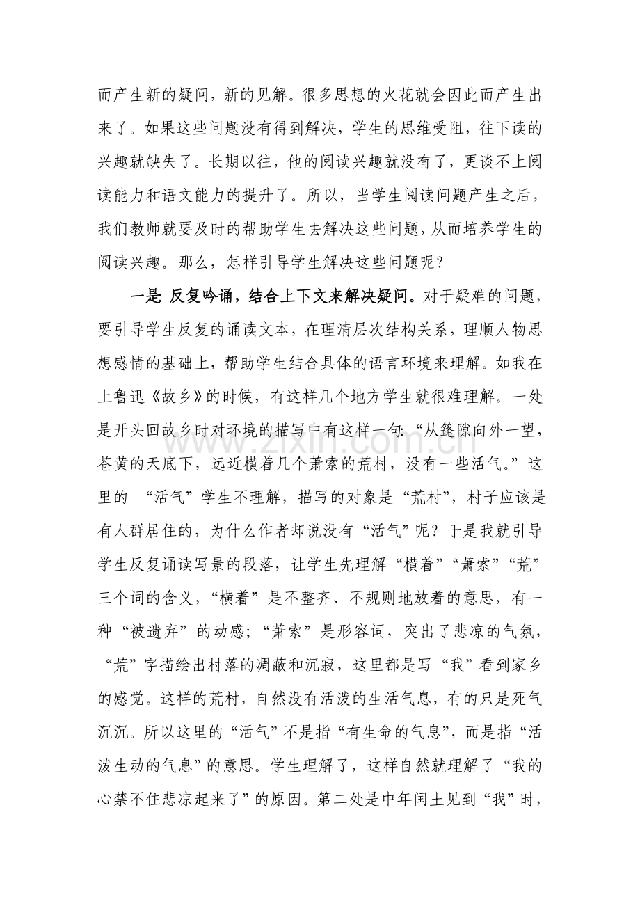 在解决“问题”中创造性地阅读.doc_第2页