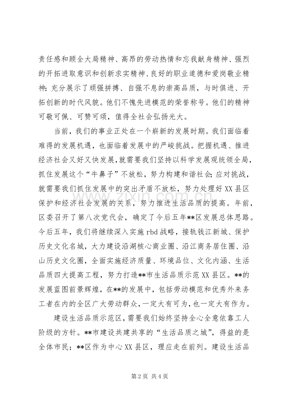 区长在XX年庆“五一”暨劳动模范和百名外来务工者表彰大会上的讲话发言.docx_第2页