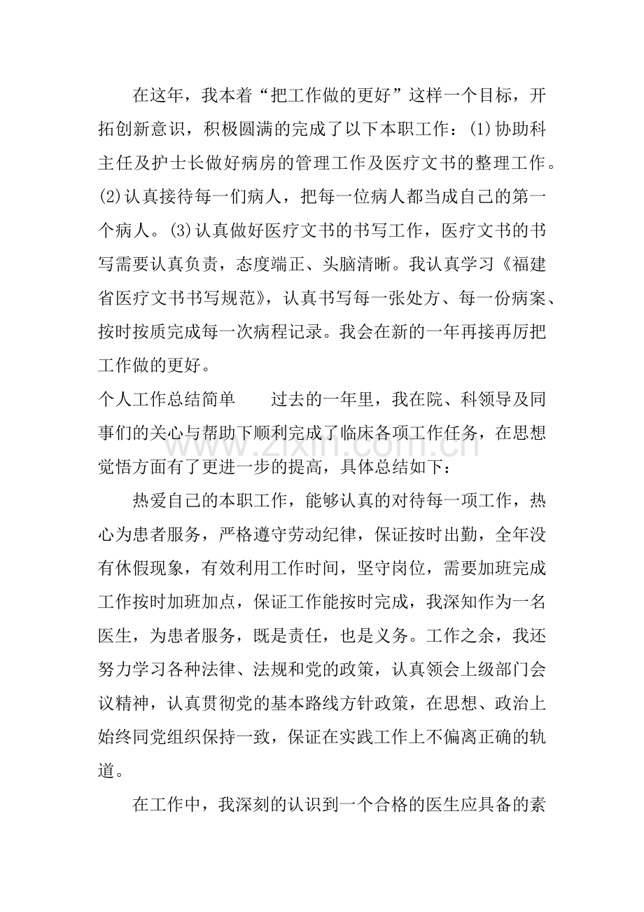 个人工作总结简单.doc_第2页