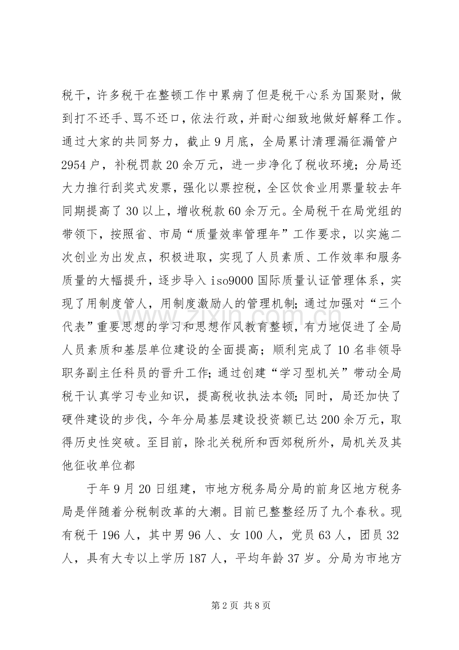 地税局税收宣教会上讲话发言.docx_第2页