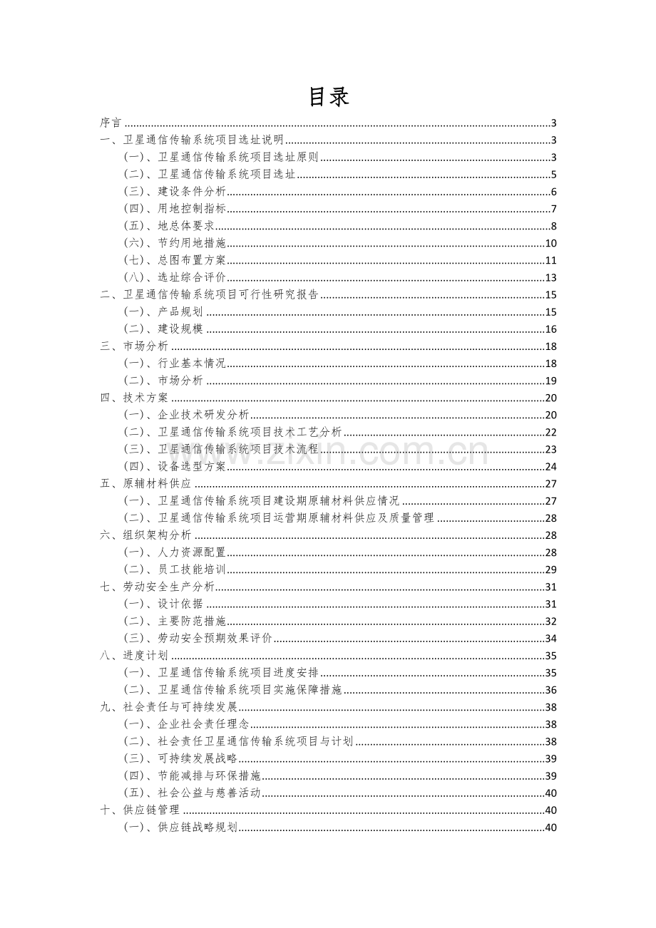 卫星通信传输系统项目创业计划书.docx_第2页