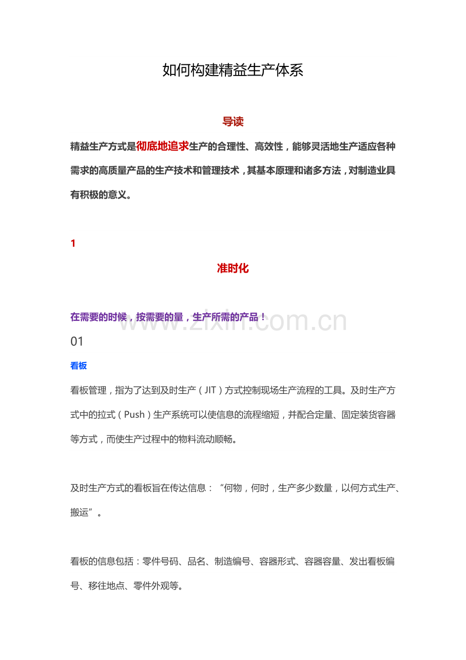 如何构建精益生产体系.doc_第1页