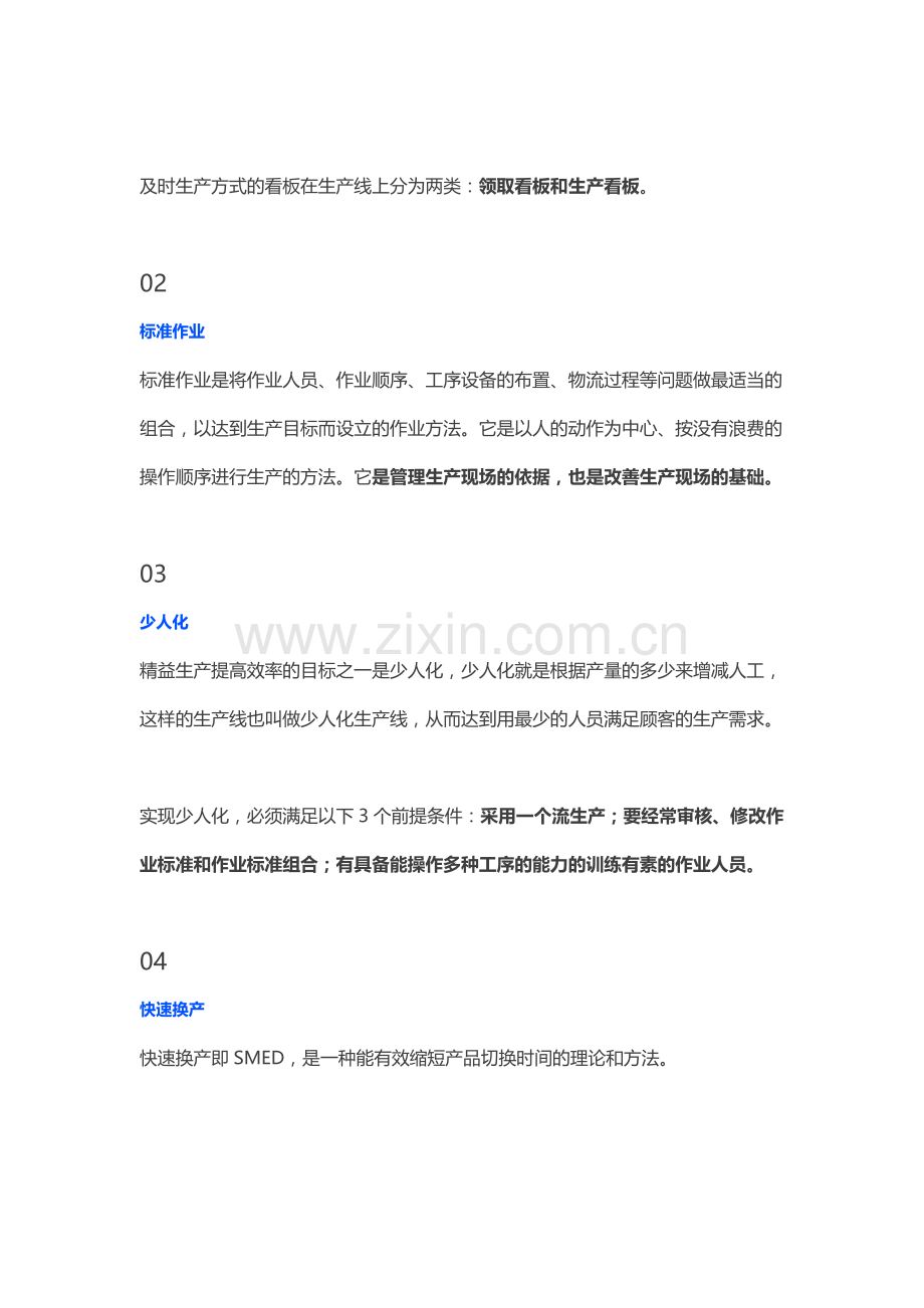 如何构建精益生产体系.doc_第2页