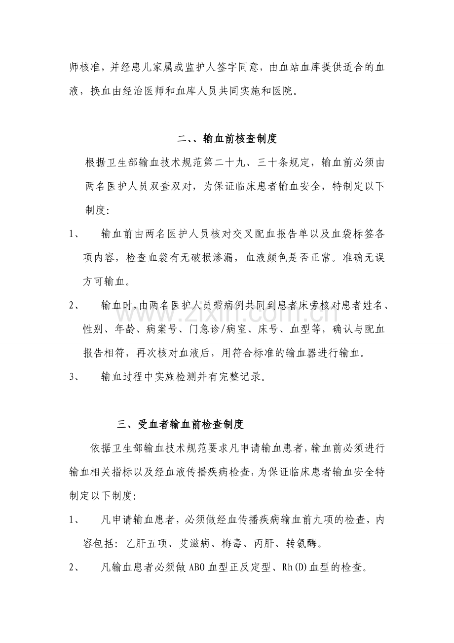 临床输血相关制度.doc_第2页