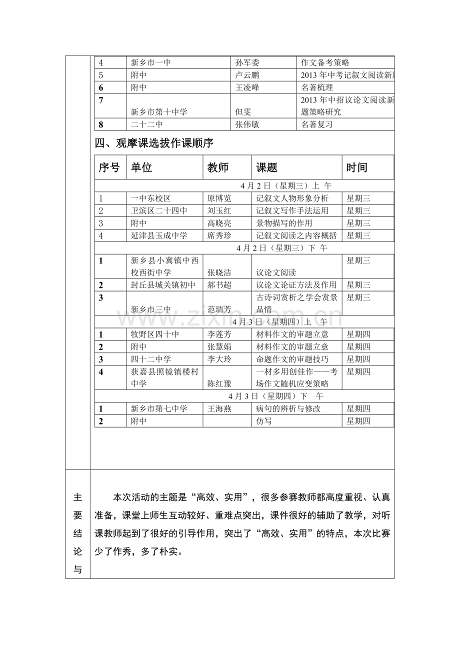 线下活动记录模版新乡市铁路初级中学刘兆娣.doc_第2页