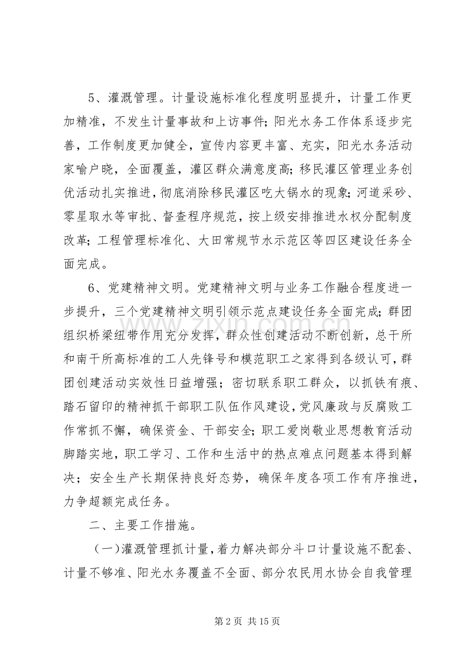 灌区管理处XX年度工作计划.docx_第2页