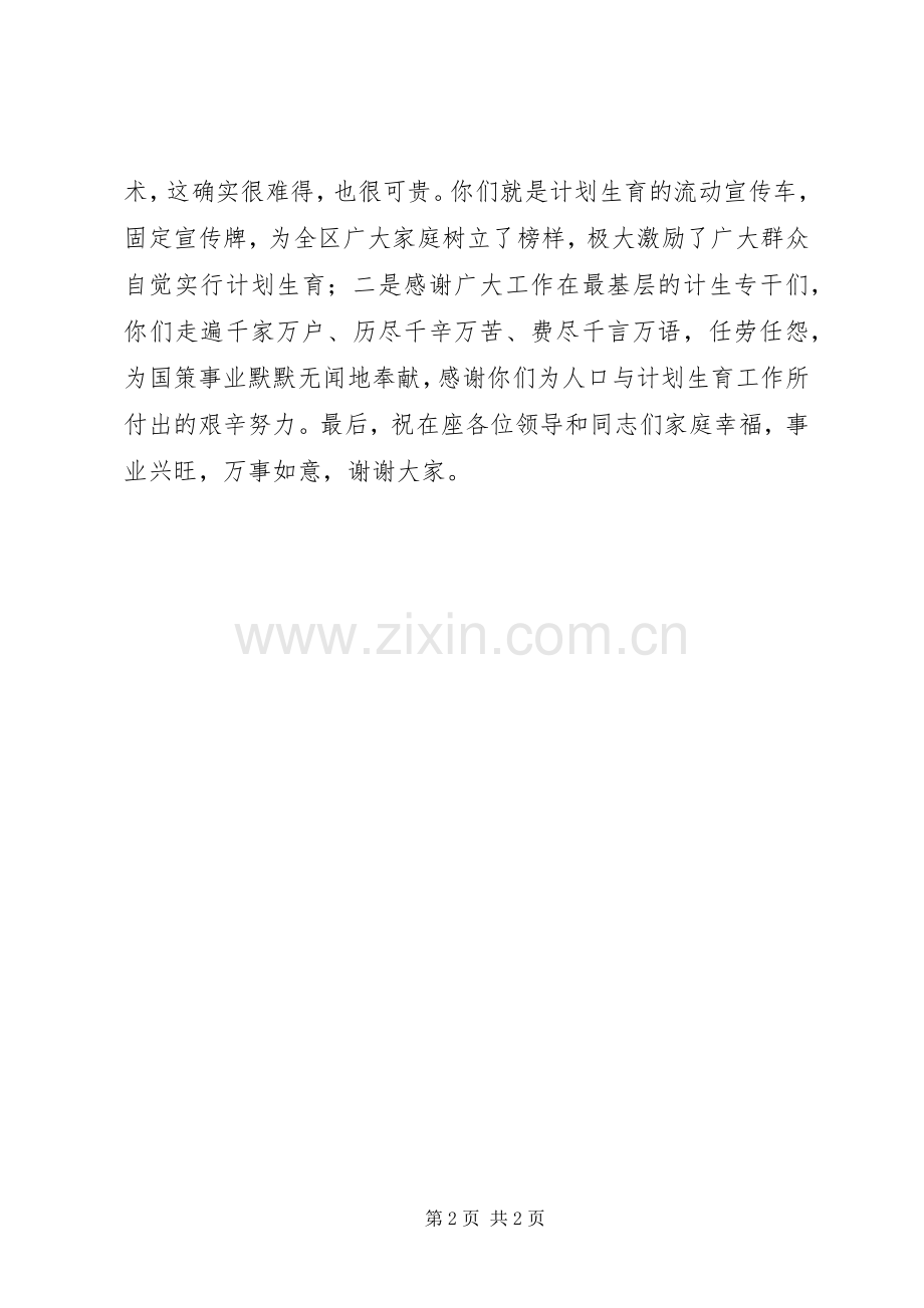 计划生育表彰大会致词(2).docx_第2页