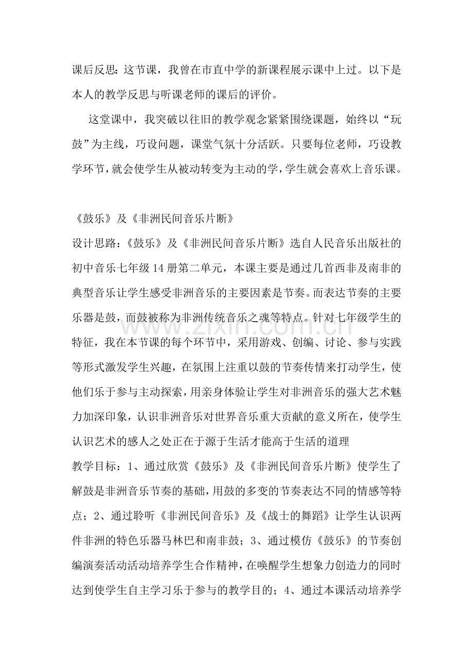 周红卫《非洲鼓乐》教案(2).doc_第2页