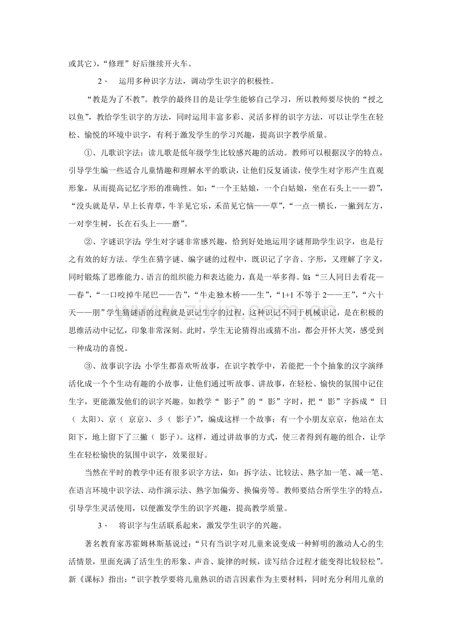 浅谈低年级识字教学中如何激发学生的学习兴趣.doc_第2页
