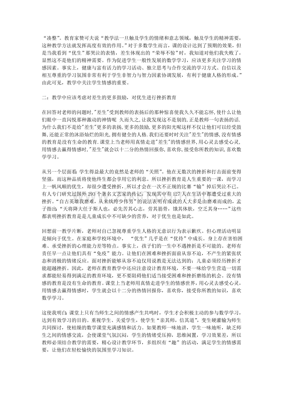 关注每人学生的感情.doc_第2页