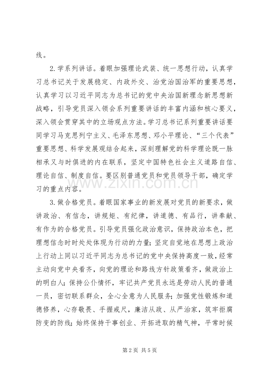 学党章党规学系列讲话发言做合格党员知识竞赛100题.docx_第2页