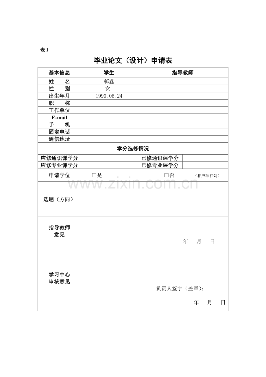 汾河公园南延段 论文.doc_第2页