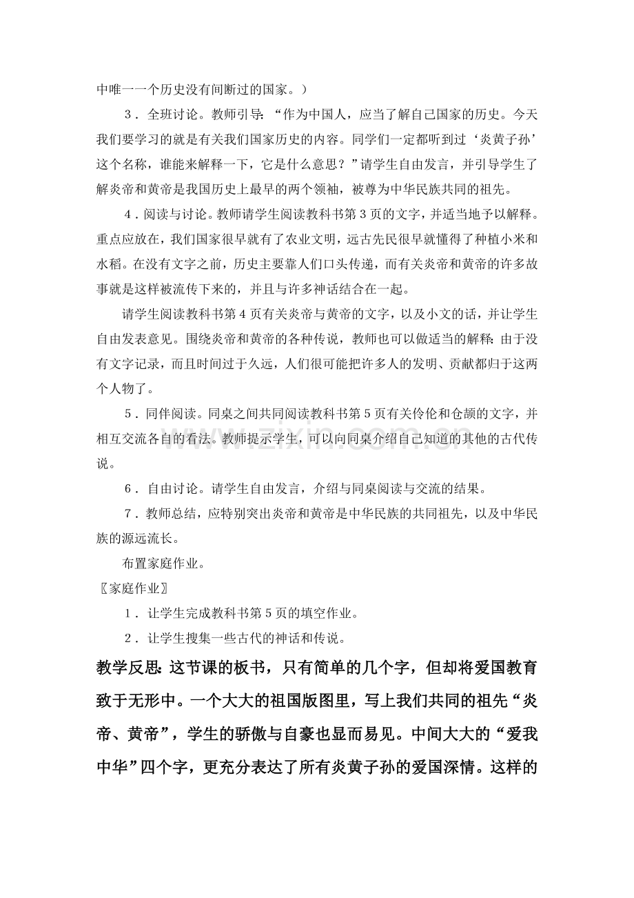 五年级上册品德与社会教案.doc_第2页