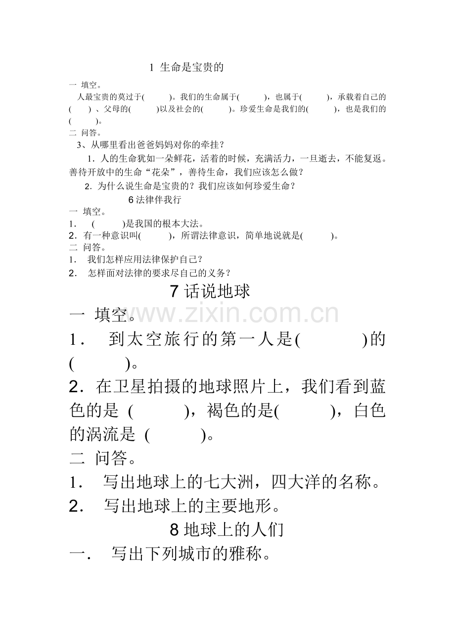 一1生命是宝贵的.doc_第1页