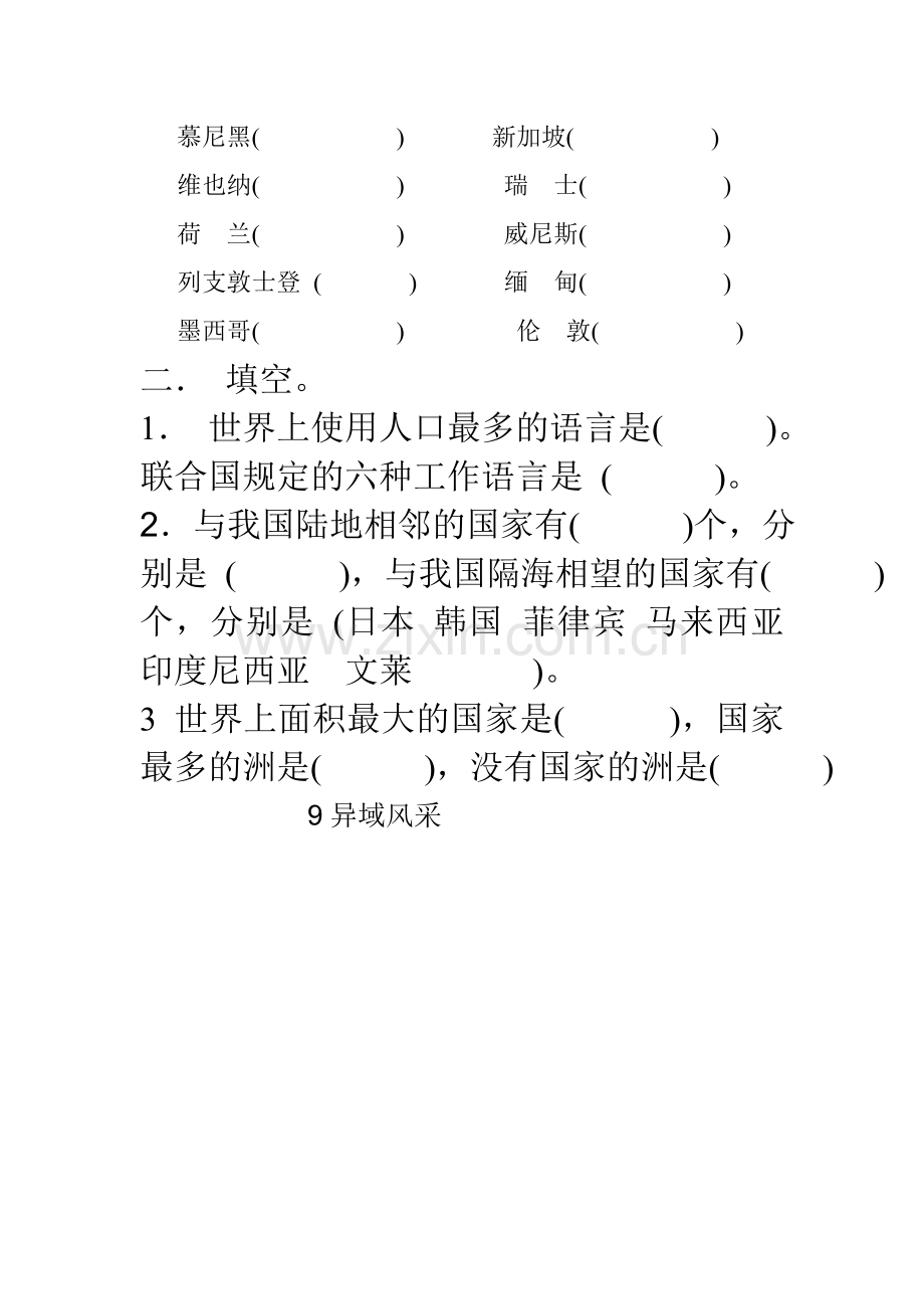 一1生命是宝贵的.doc_第2页