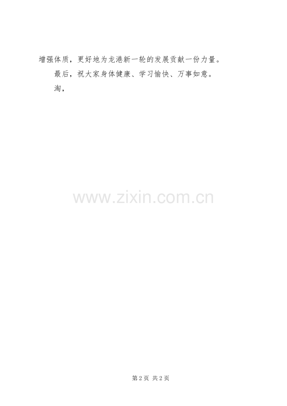 在老年大学开学典礼上的讲话公众演讲稿.docx_第2页