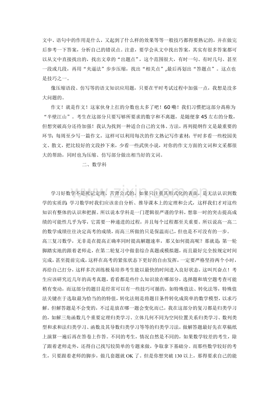 给母校的学弟学妹的一封信.doc_第2页