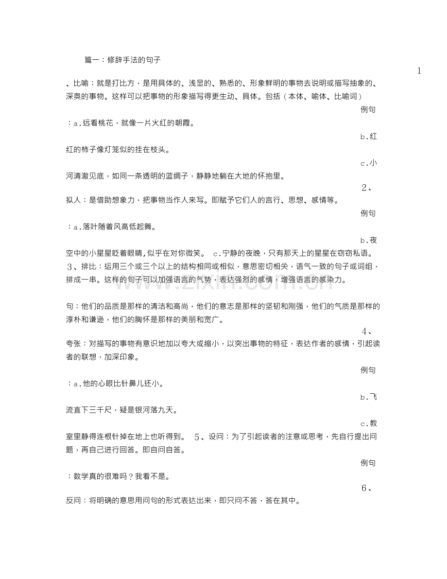 修辞手法的句子大全.doc_第1页