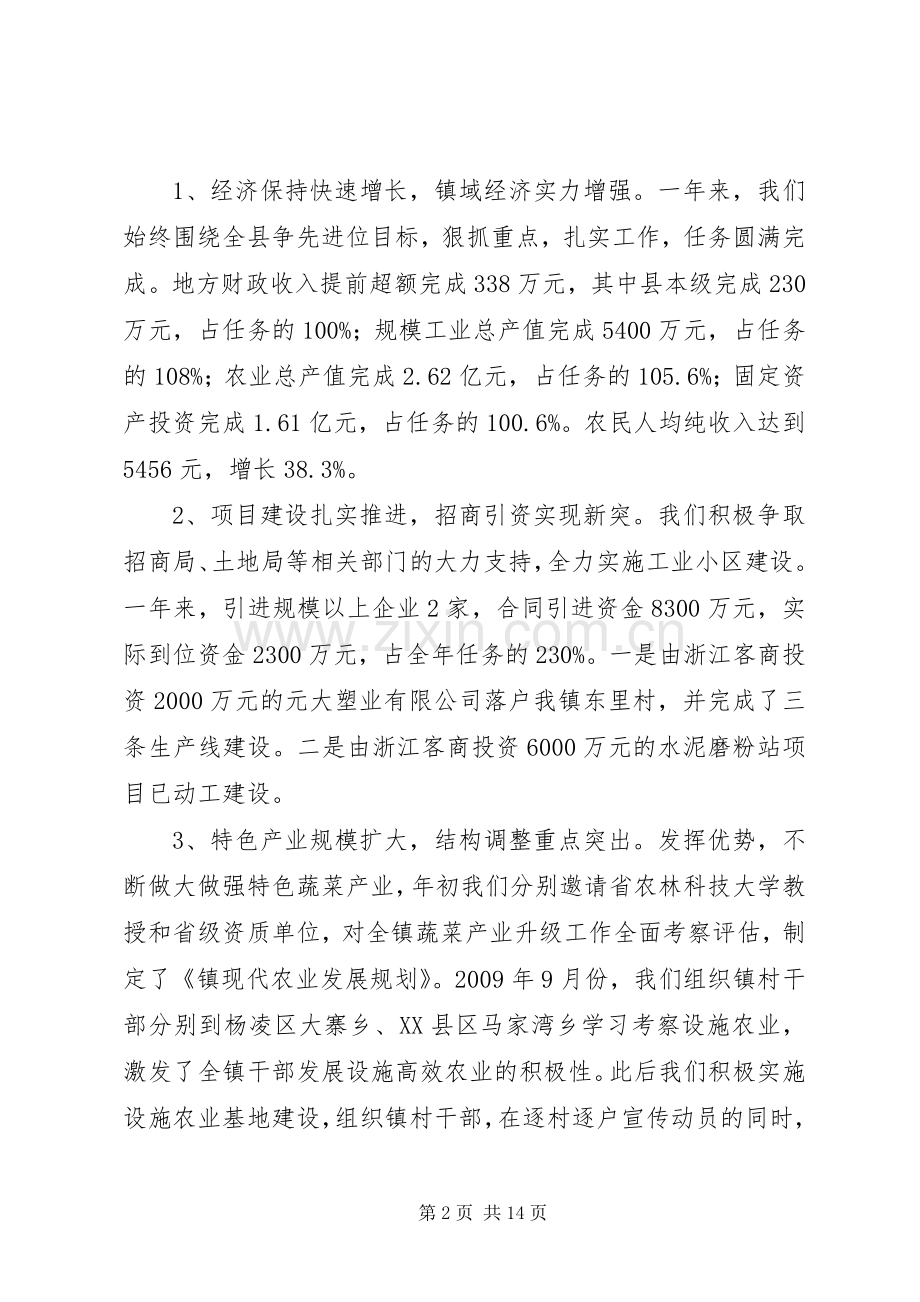 镇党委副书记在两级干部会的讲话发言.docx_第2页