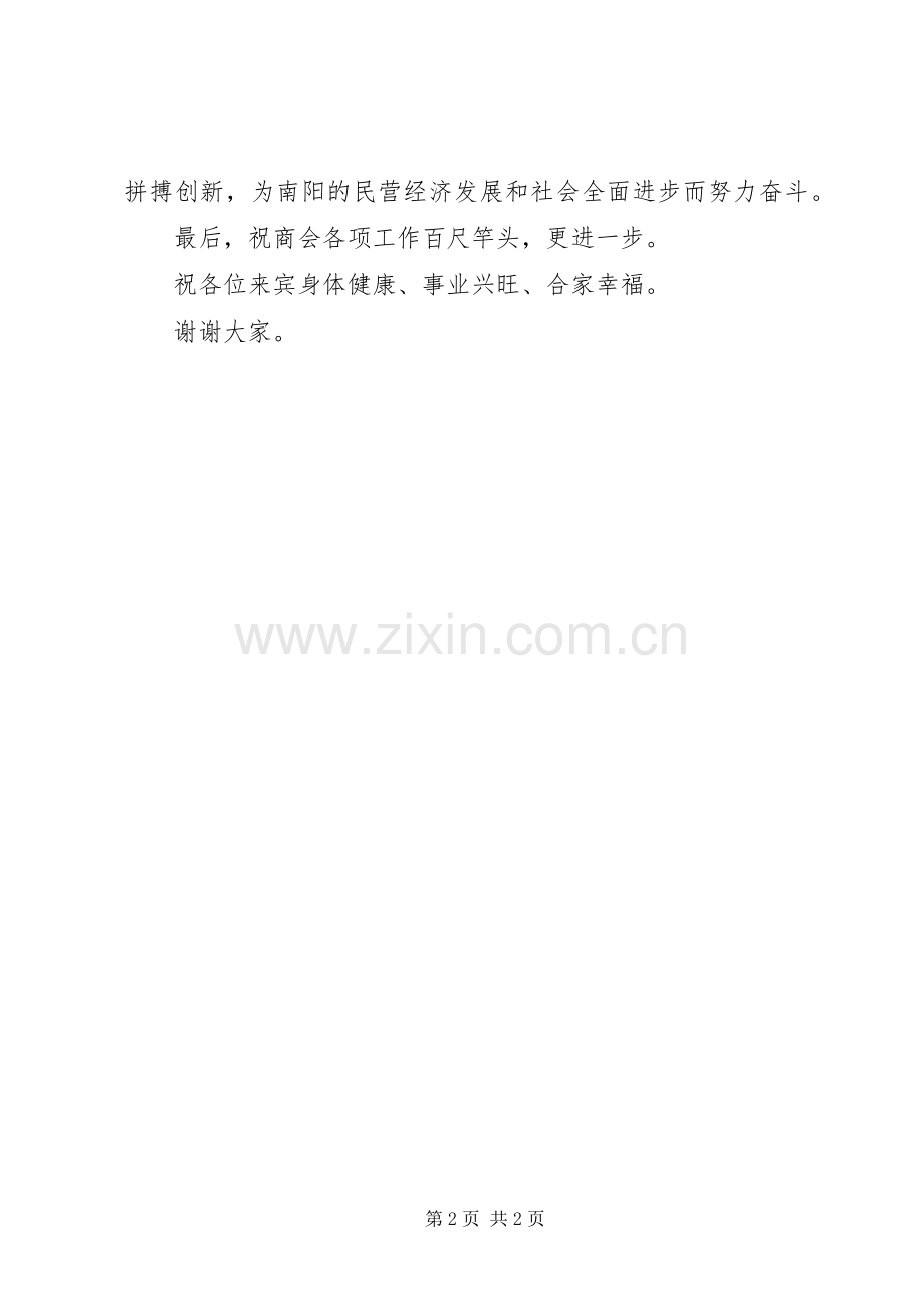 总商会成立一周年庆祝仪式上的讲话发言.docx_第2页