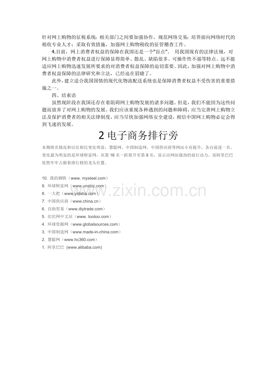 消费者的信任对电子商务的作用.doc_第2页