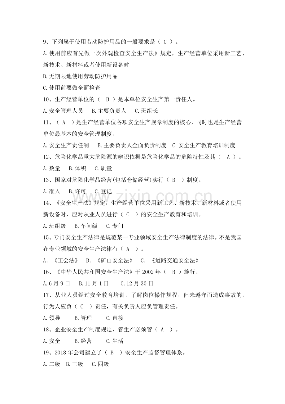 2018年度安全知识答题.doc_第2页