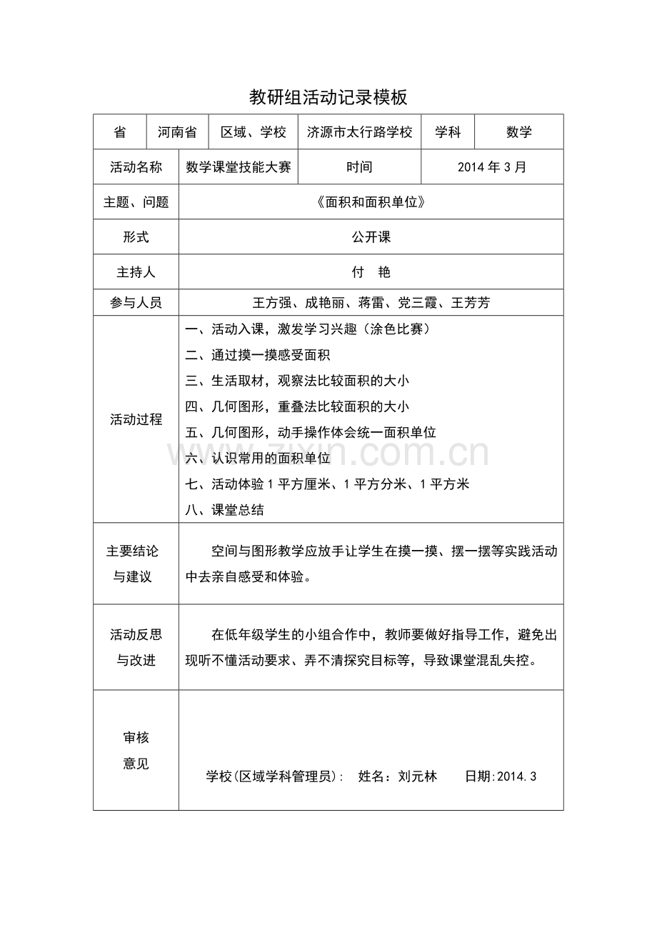 教研组活动记录模板.doc_第1页