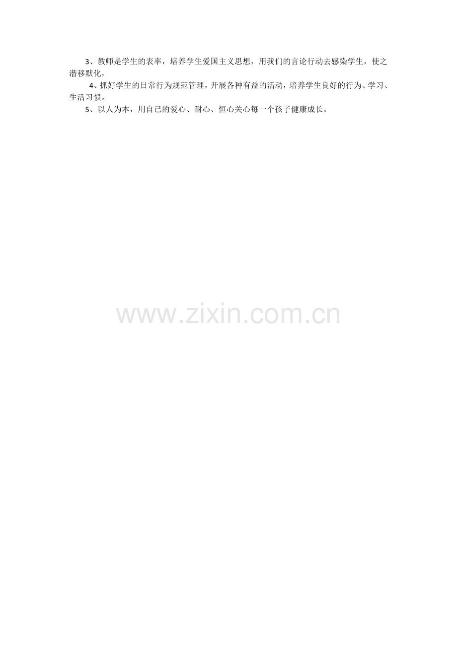 教师专业发展个人规划.docx_第2页