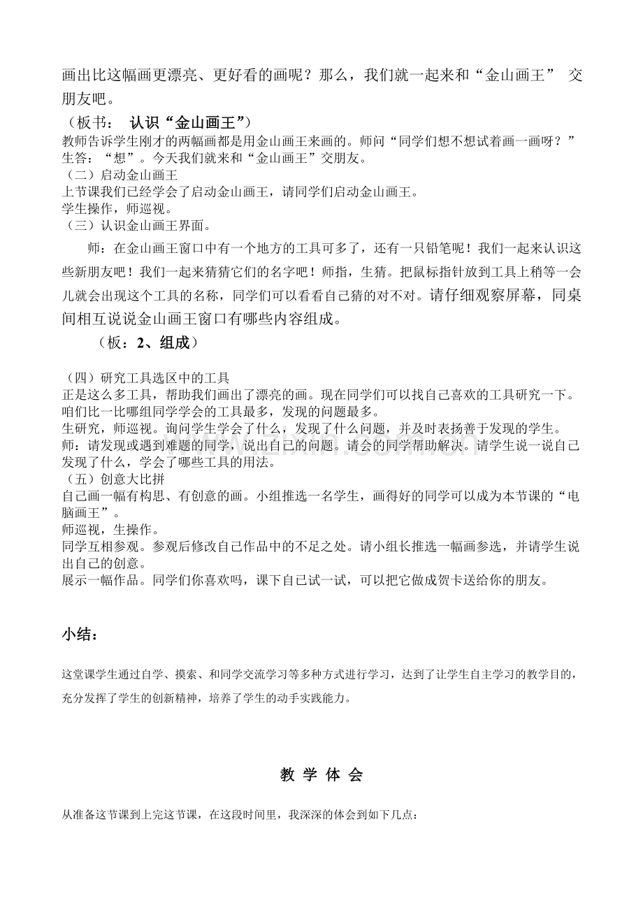 《金山画王》教学设计.doc_第2页
