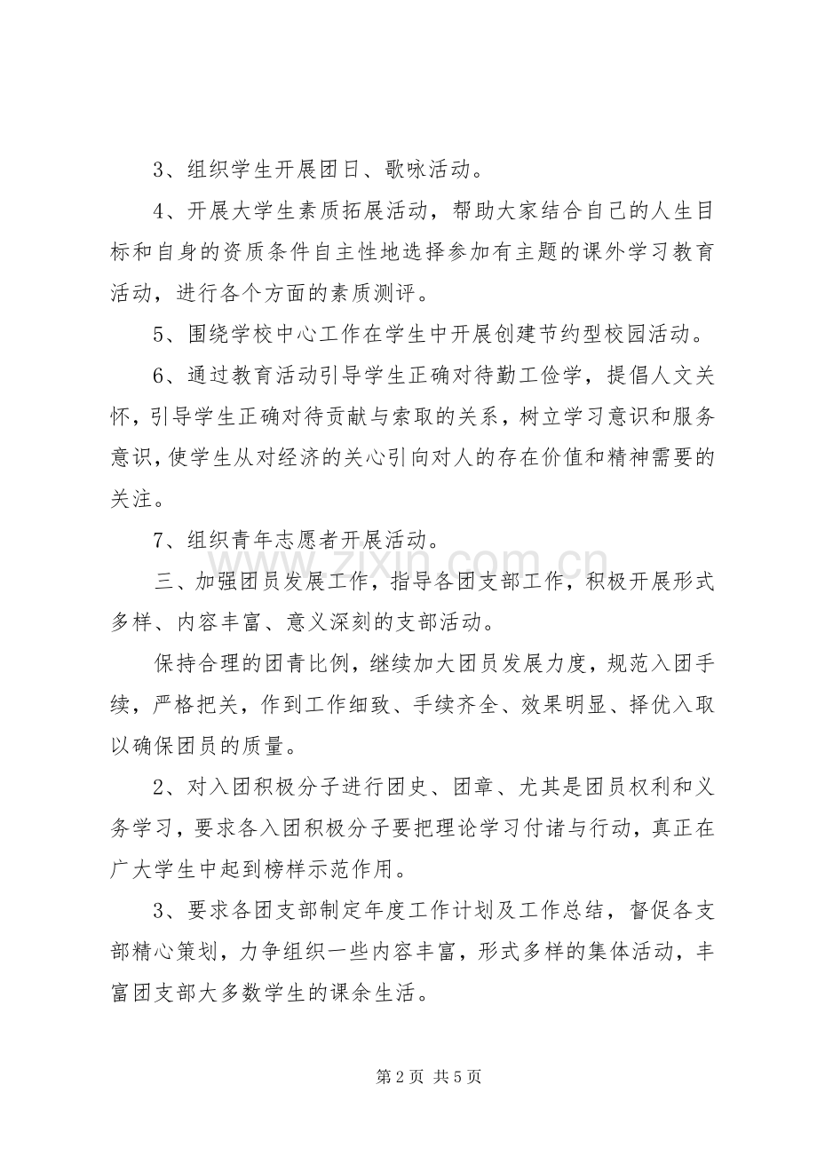 学校团委工作计划 (55).docx_第2页