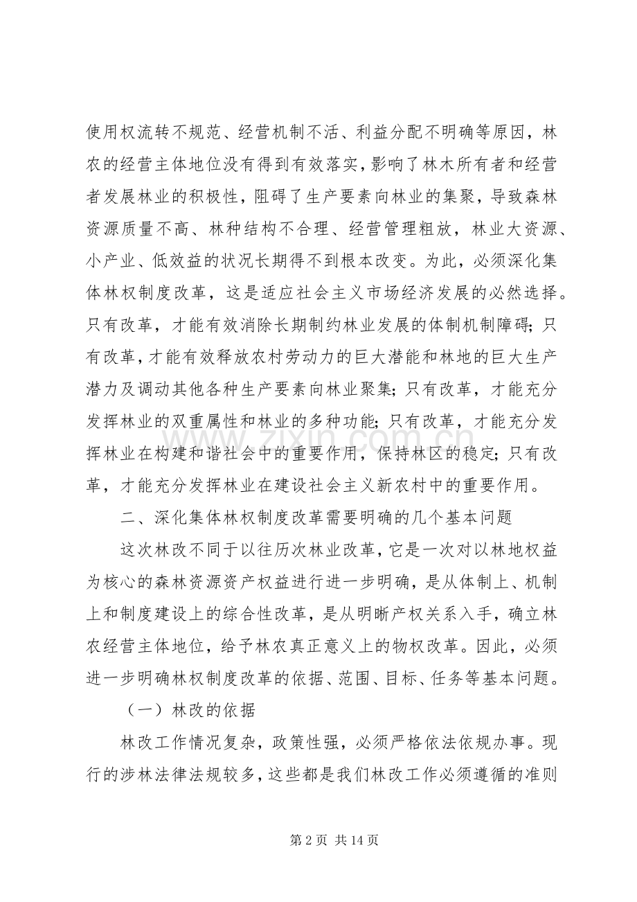 林权制度改革会讲话发言一.docx_第2页