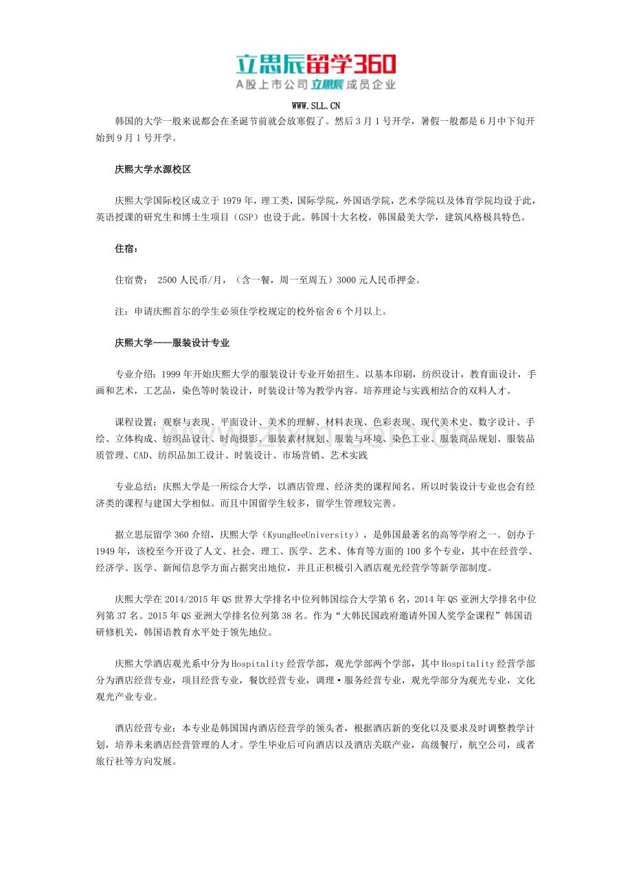庆熙大学环境.doc_第1页