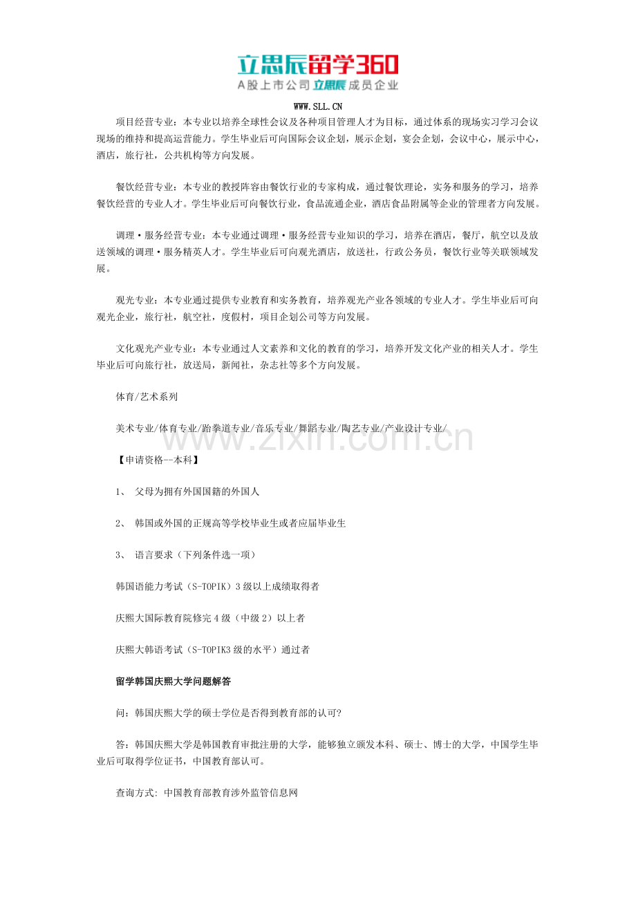 庆熙大学环境.doc_第2页